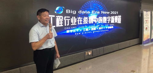 數字轉型加速，服務模式煥新——2021年工程服務行業疫情下的信息技術咨詢服務主題活動圓滿落幕